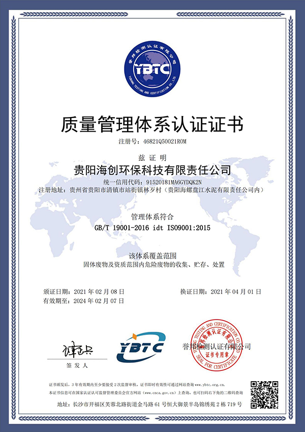 1618221082217664.jpg 質(zhì)量管理體系認證證書 -海創(chuàng)-換證(2)_00.jpg