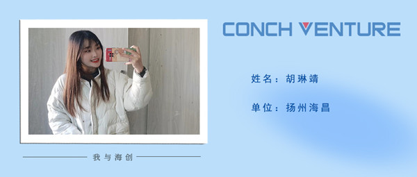 1660288561492169.jpg 胡琳靖《我與海創》作者信息圖.jpg