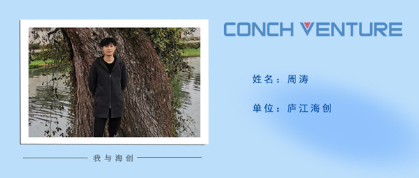 1661150015843596.jpg 《我與海創》作者信息圖-周濤.jpg