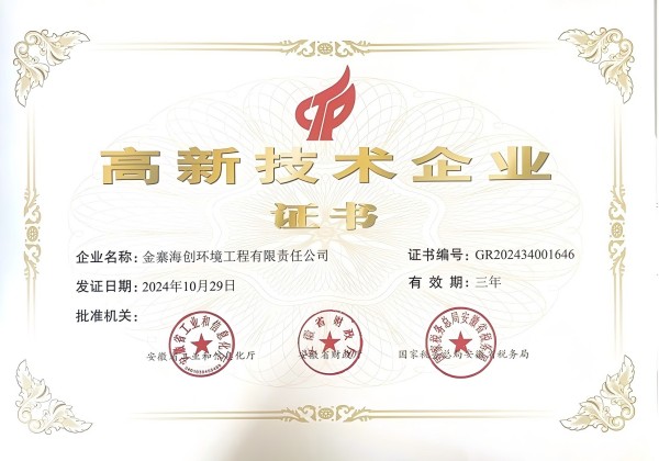 1743992150594316.jpg 高新技術企業證書(1).jpg