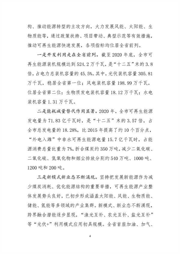 濰坊市可再生能源發(fā)展“十四五”規(guī)劃.docx_44_08.jpg