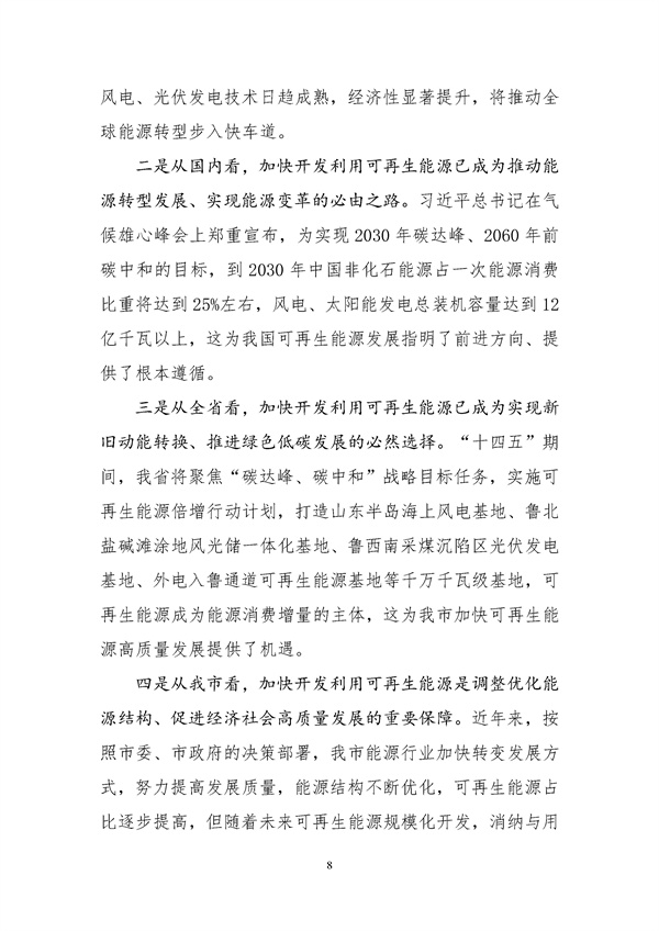 濰坊市可再生能源發(fā)展“十四五”規(guī)劃.docx_44_12.jpg