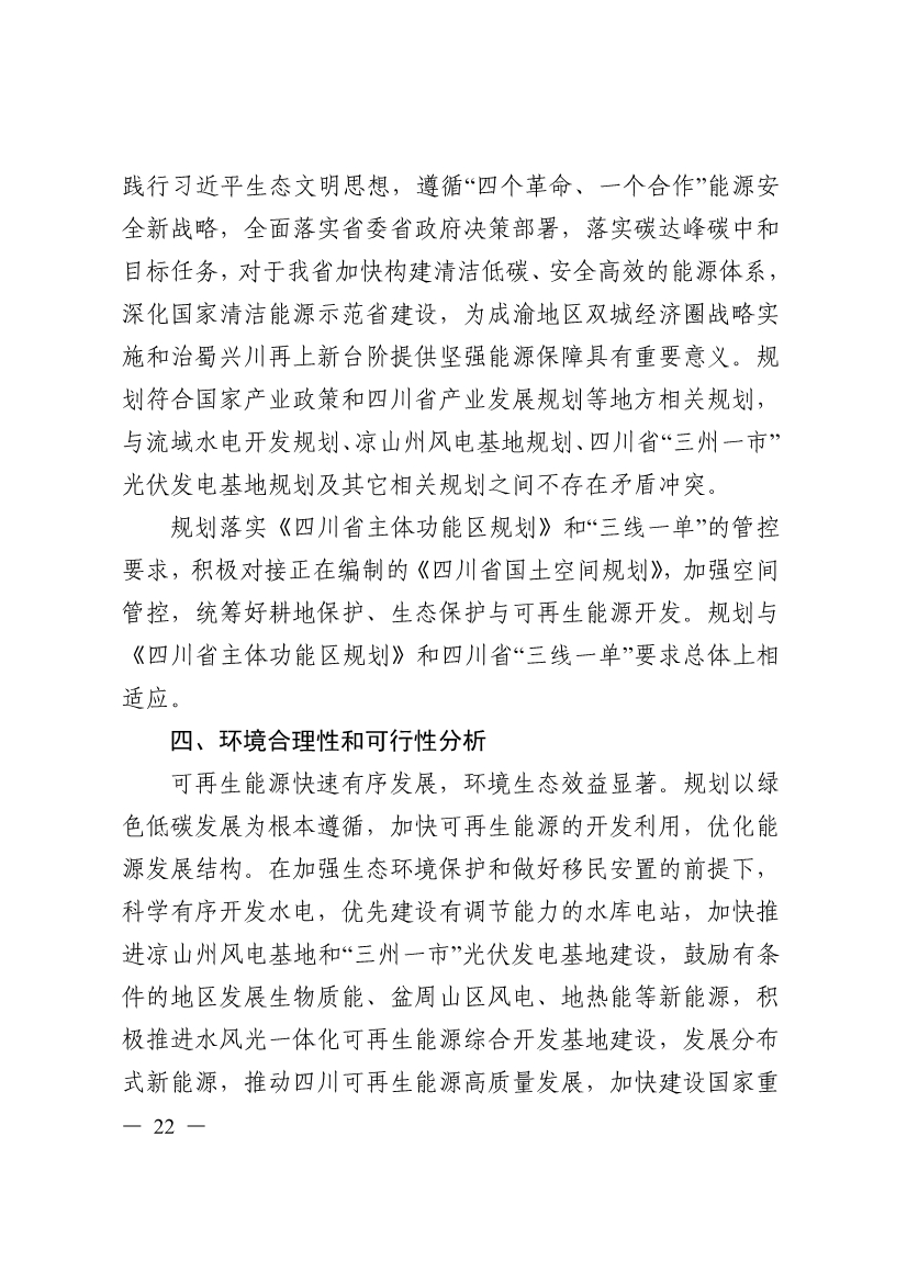 051009444643_0四川省十四五可再生能源發展規劃_22.Jpeg