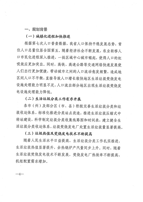 051709112610_0四川省生活垃圾焚燒發(fā)電中長期規(guī)劃2022年修訂_5.jpg