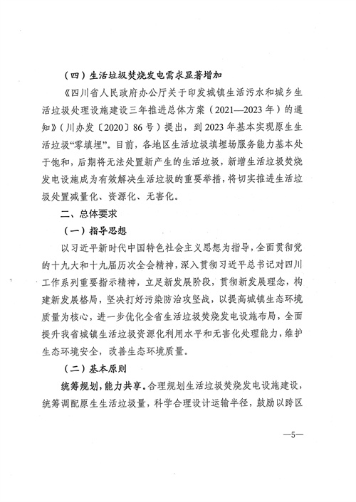 051709112610_0四川省生活垃圾焚燒發(fā)電中長期規(guī)劃2022年修訂_6.jpg