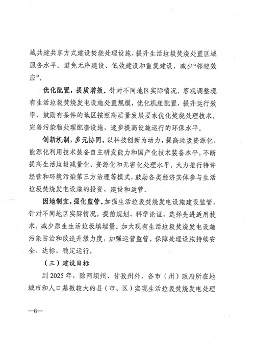 051709112610_0四川省生活垃圾焚燒發(fā)電中長期規(guī)劃2022年修訂_7.jpg