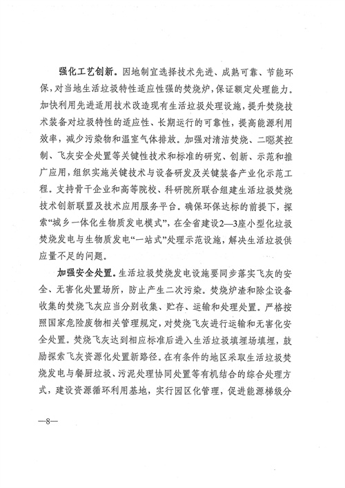 051709112610_0四川省生活垃圾焚燒發(fā)電中長期規(guī)劃2022年修訂_9.jpg