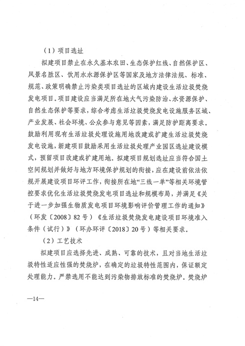 051709112610_0四川省生活垃圾焚燒發(fā)電中長期規(guī)劃2022年修訂_15.jpg