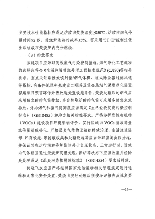 051709112610_0四川省生活垃圾焚燒發(fā)電中長期規(guī)劃2022年修訂_16.jpg