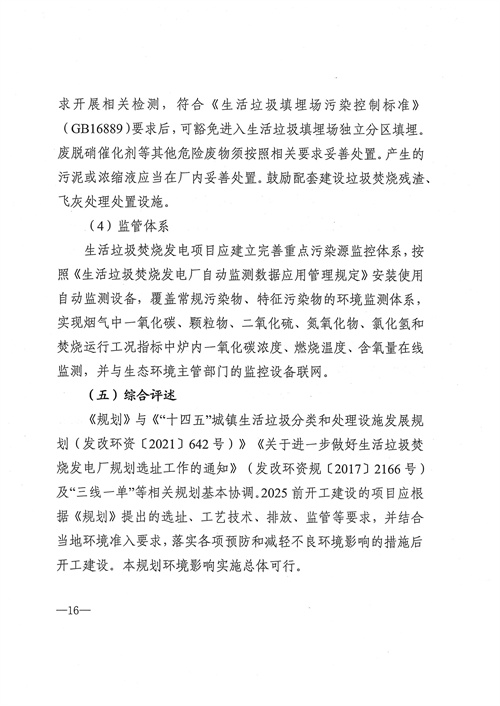 051709112610_0四川省生活垃圾焚燒發(fā)電中長期規(guī)劃2022年修訂_17.jpg