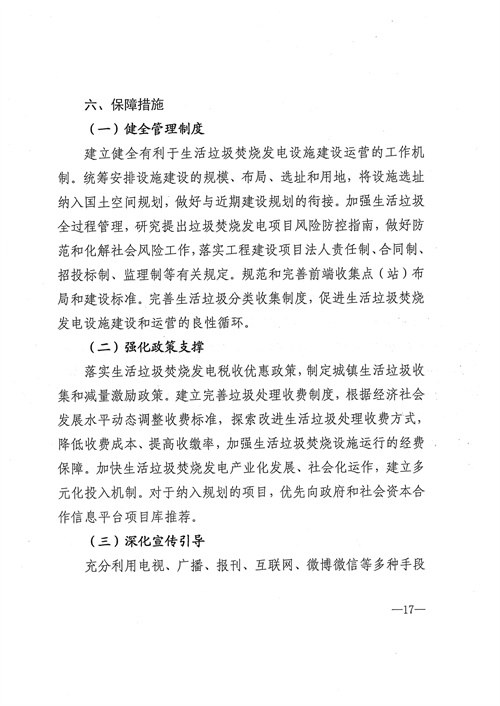 051709112610_0四川省生活垃圾焚燒發(fā)電中長期規(guī)劃2022年修訂_18.jpg