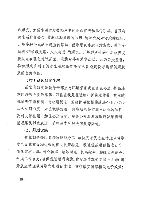 051709112610_0四川省生活垃圾焚燒發(fā)電中長期規(guī)劃2022年修訂_19.jpg